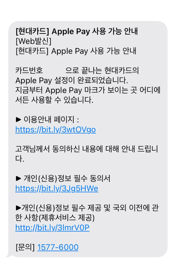 애플페이(Apple Pay) 현대카드 등록 방법