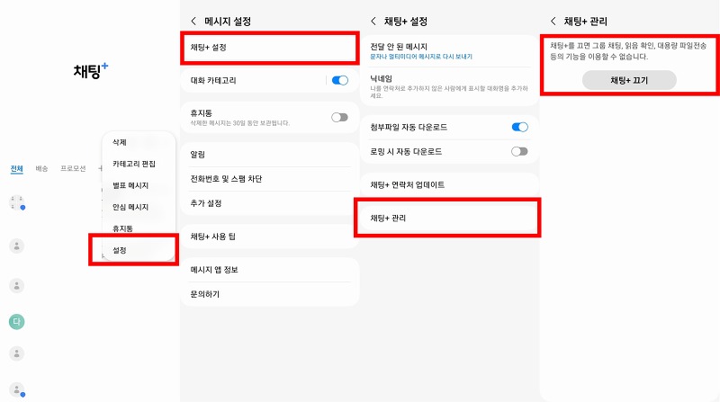 그룹채팅 차단 방법 갤럭시 메세지 스팸 차단