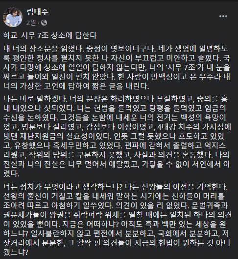림태주 하교 시무7조 답변 페이스북 글 화제